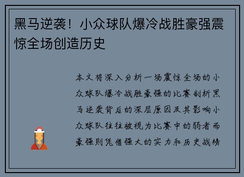黑马逆袭！小众球队爆冷战胜豪强震惊全场创造历史
